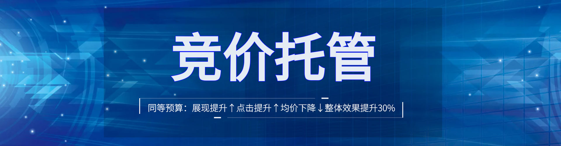 石家庄百度竞价托管